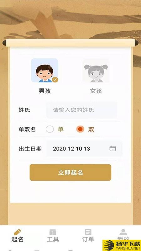 起名改名大师下载最新版（暂无下载）_起名改名大师app免费下载安装