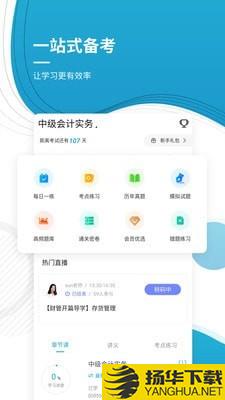 中级会计师下载最新版（暂无下载）_中级会计师app免费下载安装