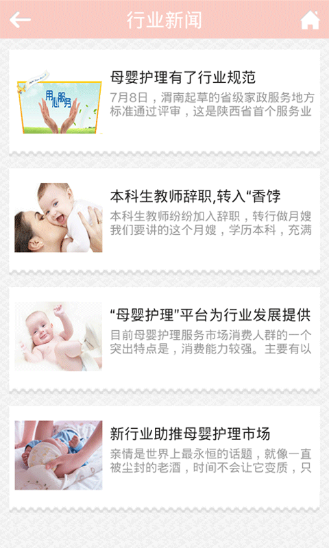 母婴护理下载最新版（暂无下载）_母婴护理app免费下载安装