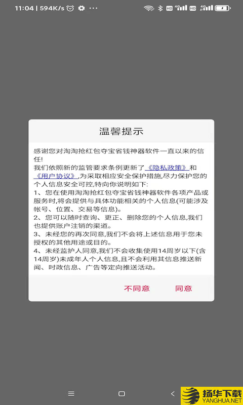 淘淘省钱下载最新版（暂无下载）_淘淘省钱app免费下载安装