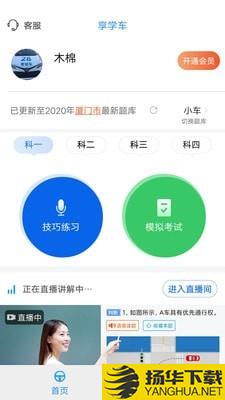 享学车下载最新版（暂无下载）_享学车app免费下载安装