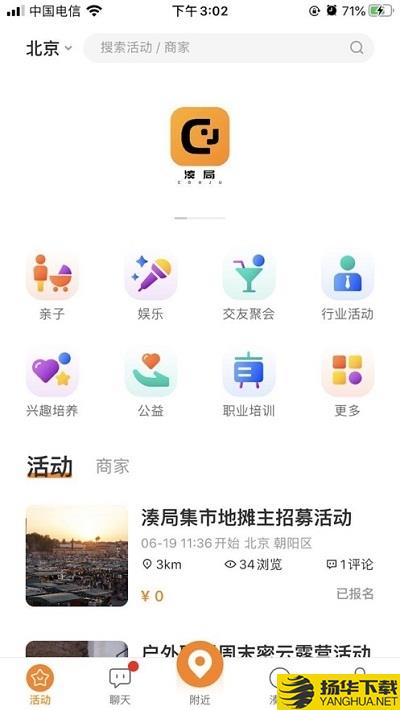 凑局下载最新版（暂无下载）_凑局app免费下载安装