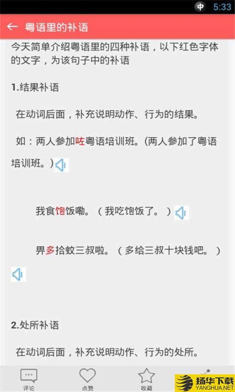 学说广东话下载最新版（暂无下载）_学说广东话app免费下载安装