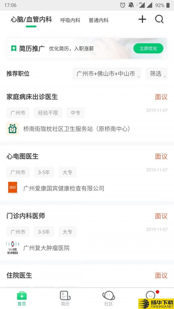 中国医疗人才网下载最新版（暂无下载）_中国医疗人才网app免费下载安装