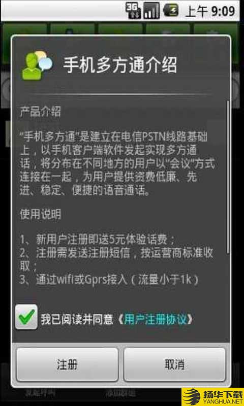 手机多方通下载最新版（暂无下载）_手机多方通app免费下载安装