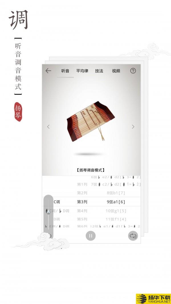 扬琴调音器下载最新版（暂无下载）_扬琴调音器app免费下载安装