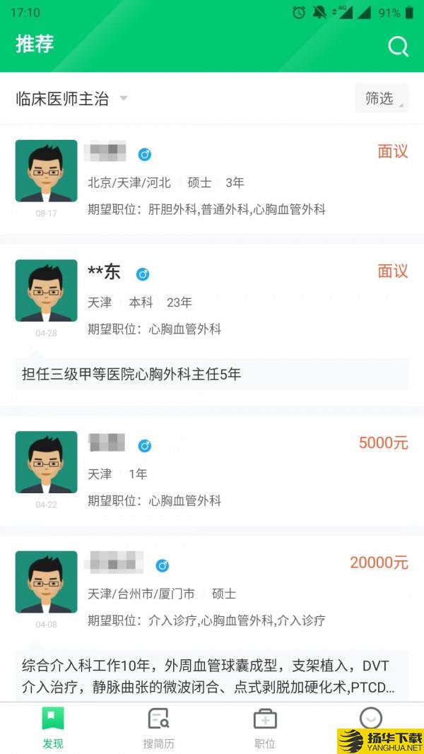 中国医疗人才网下载最新版（暂无下载）_中国医疗人才网app免费下载安装