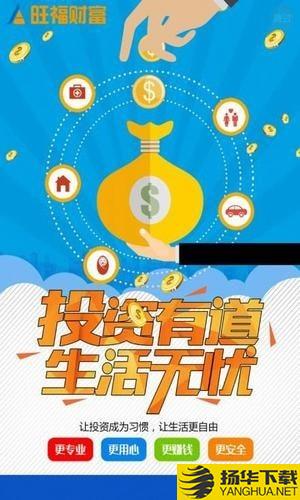 旺福财富下载最新版（暂无下载）_旺福财富app免费下载安装