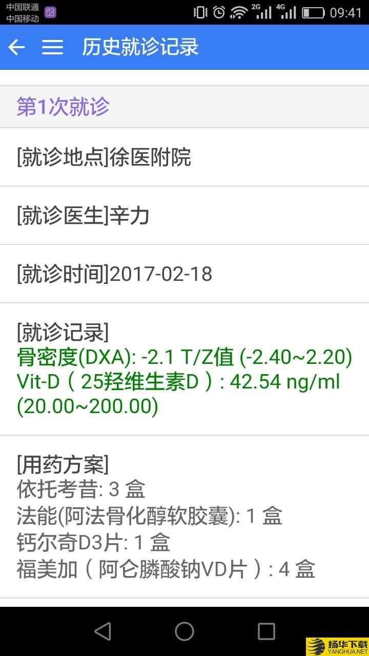 骨松患者管理下载最新版（暂无下载）_骨松患者管理app免费下载安装