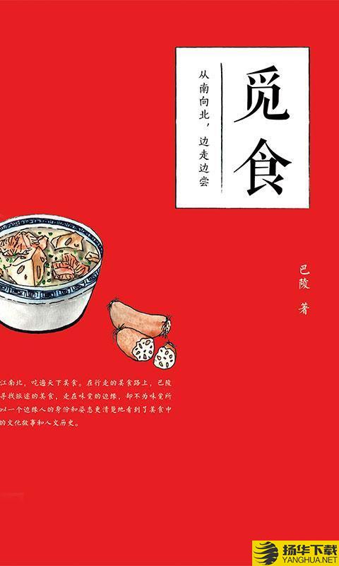 觅食下载最新版（暂无下载）_觅食app免费下载安装