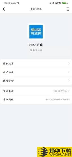 91456同城下载最新版（暂无下载）_91456同城app免费下载安装