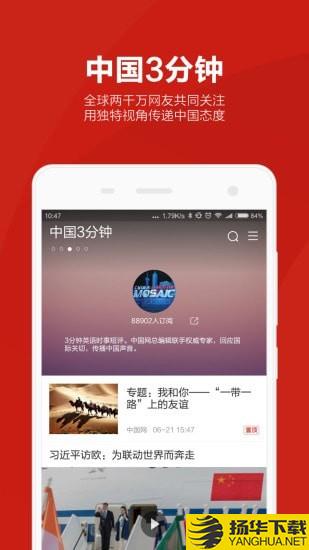 中国网下载最新版（暂无下载）_中国网app免费下载安装