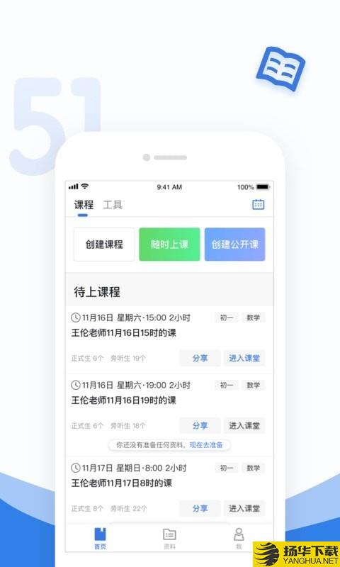 51好课堂教师端下载最新版（暂无下载）_51好课堂教师端app免费下载安装