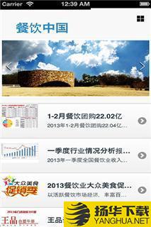 餐饮中国下载最新版（暂无下载）_餐饮中国app免费下载安装