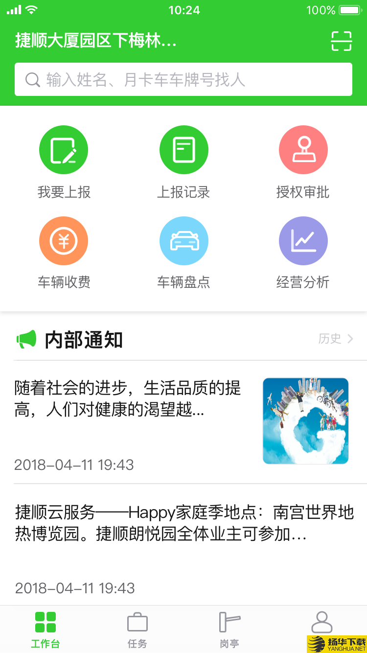 捷物管下载最新版（暂无下载）_捷物管app免费下载安装