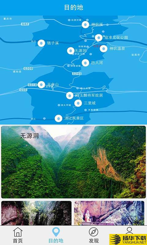 巴东旅游下载最新版（暂无下载）_巴东旅游app免费下载安装