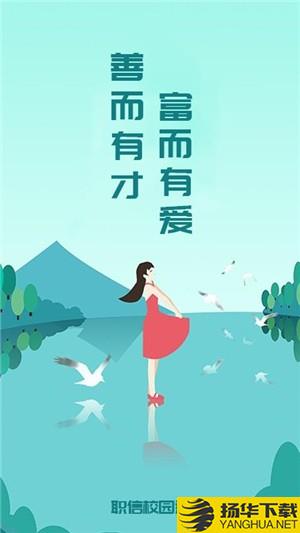 職信校園通學生版