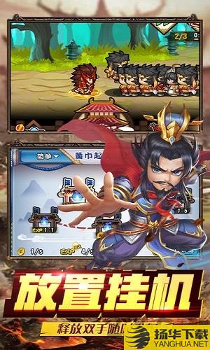 放置三国魔将版下载_放置三国魔将版手游最新版免费下载安装