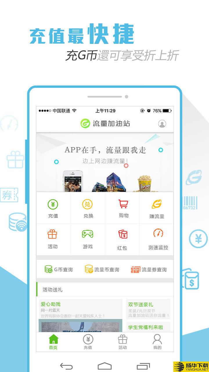 流量加油站电信版下载最新版（暂无下载）_流量加油站电信版app免费下载安装