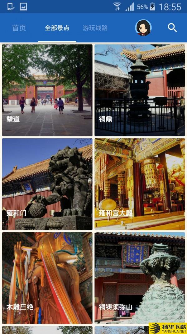 雍和宫导游下载最新版（暂无下载）_雍和宫导游app免费下载安装