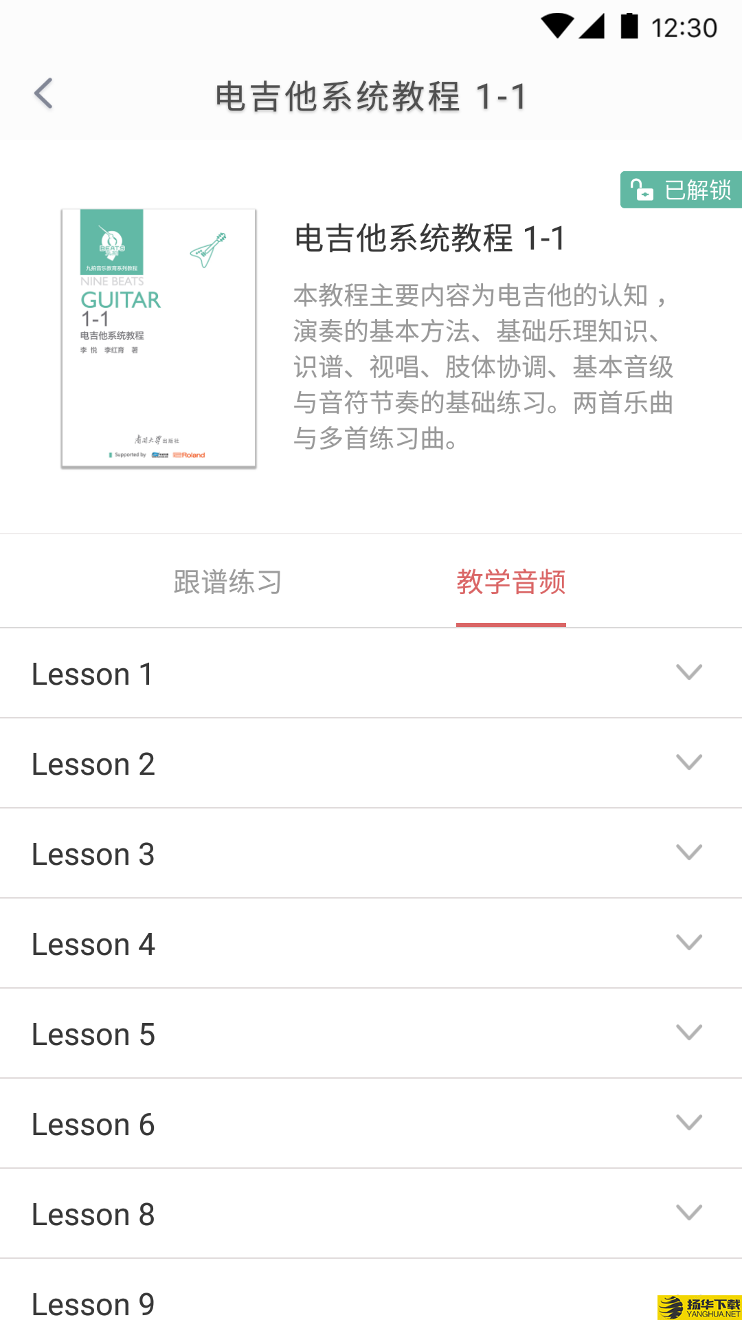 畅弹吉他下载最新版（暂无下载）_畅弹吉他app免费下载安装