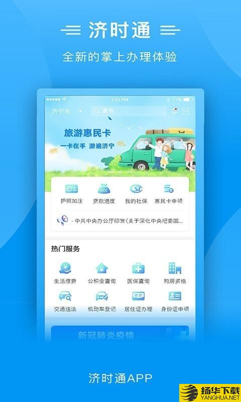 济时通下载最新版（暂无下载）_济时通app免费下载安装