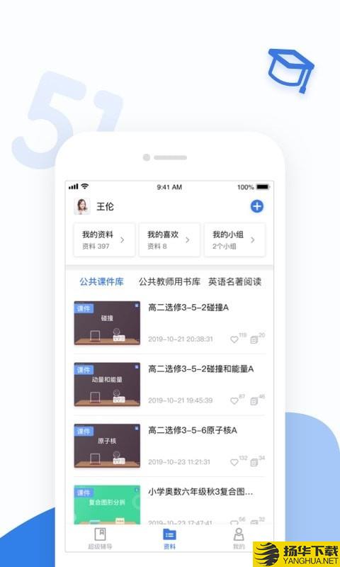 51好课堂教师端下载最新版（暂无下载）_51好课堂教师端app免费下载安装