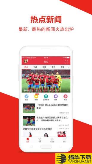 河南建業足球app下載