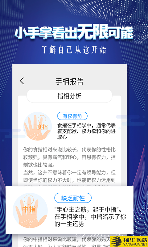 手指纹算命图解下载最新版（暂无下载）_手指纹算命图解app免费下载安装