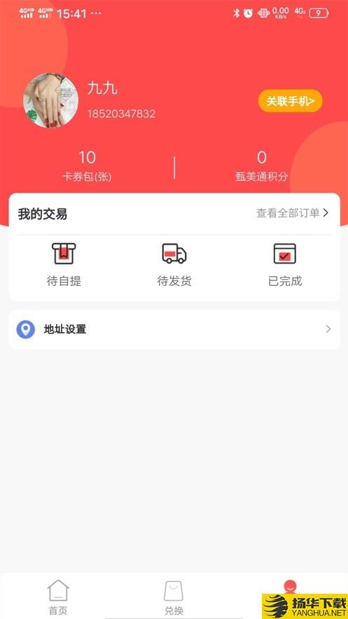 甄美通下载最新版（暂无下载）_甄美通app免费下载安装