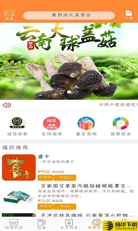 喜鹊送礼下载最新版（暂无下载）_喜鹊送礼app免费下载安装