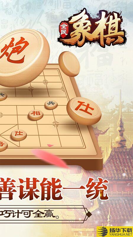 全民象棋红包版游戏下载