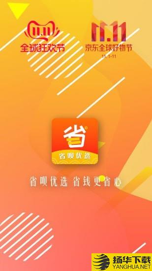 省呗优选下载最新版（暂无下载）_省呗优选app免费下载安装