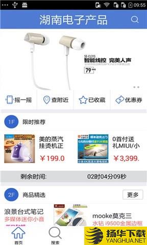 湖南电子产品下载最新版（暂无下载）_湖南电子产品app免费下载安装