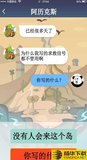 荒岛闲聊游戏下载