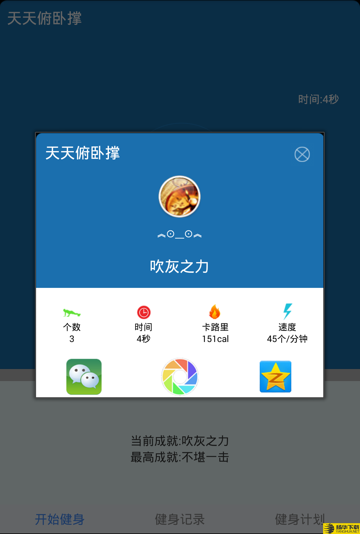 天天俯卧撑下载最新版（暂无下载）_天天俯卧撑app免费下载安装