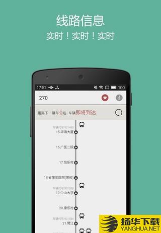 廣州實時公交app下載