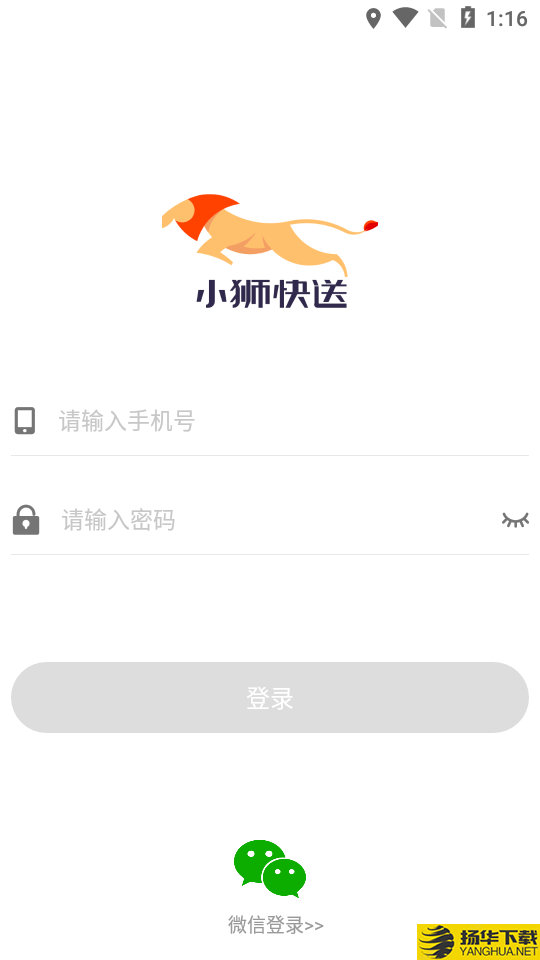 小狮快送下载最新版（暂无下载）_小狮快送app免费下载安装