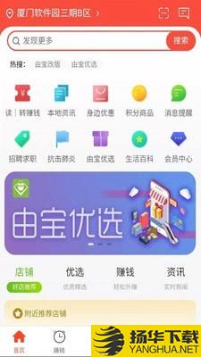 由宝下载最新版（暂无下载）_由宝app免费下载安装