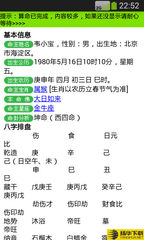 大师八字算命下载最新版（暂无下载）_大师八字算命app免费下载安装