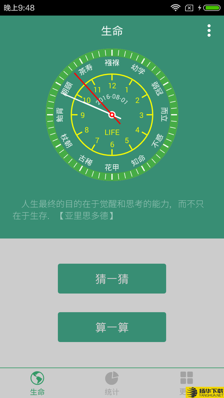 生命计算器下载最新版（暂无下载）_生命计算器app免费下载安装