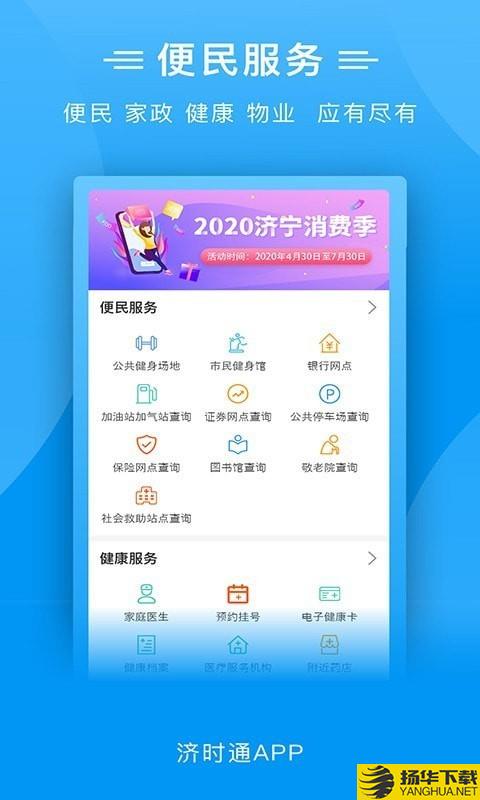 济时通下载最新版（暂无下载）_济时通app免费下载安装