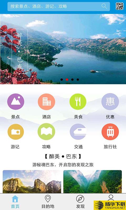 巴东旅游下载最新版（暂无下载）_巴东旅游app免费下载安装