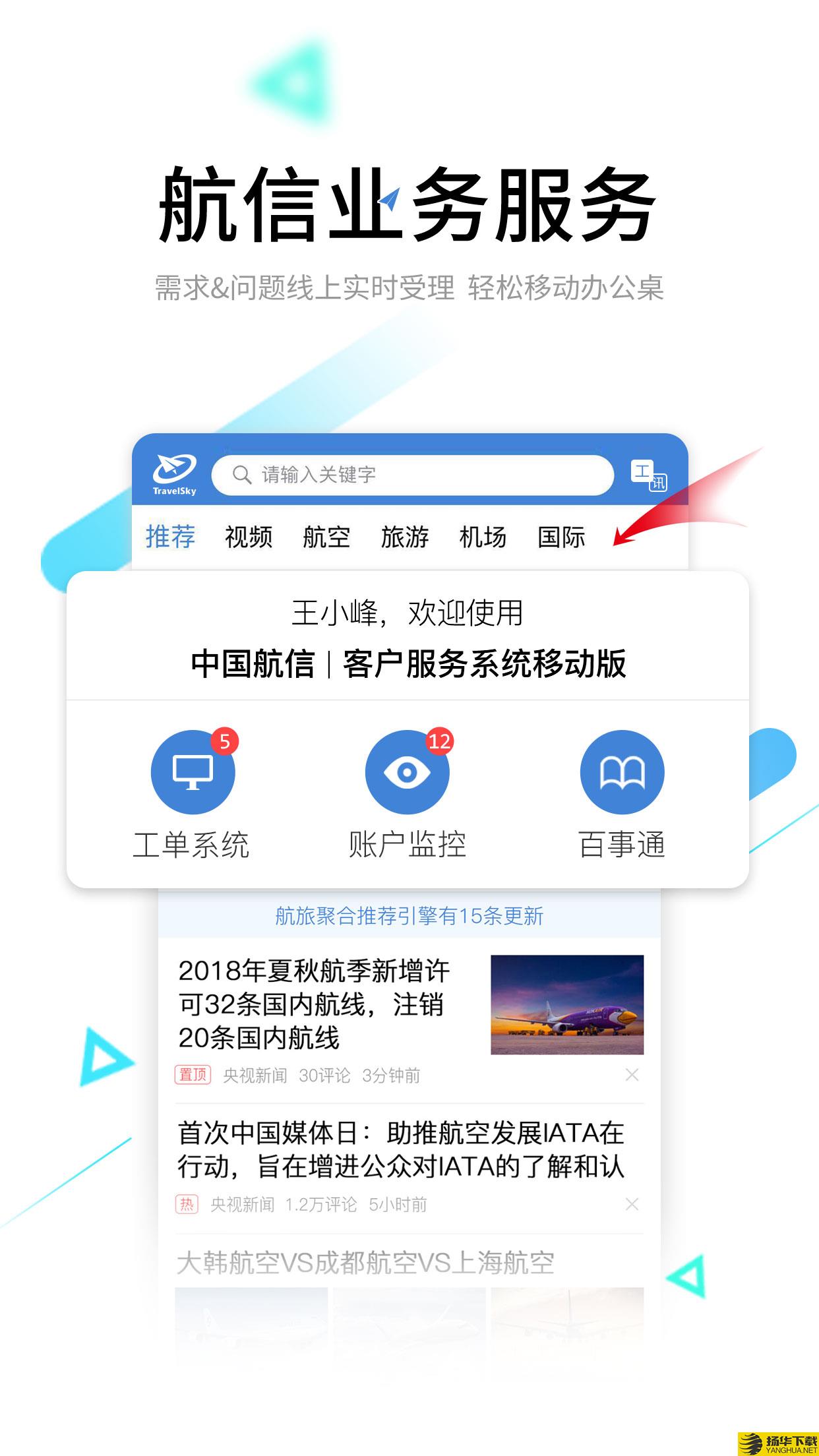航旅聚合下载最新版（暂无下载）_航旅聚合app免费下载安装