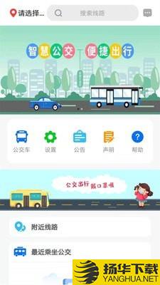 公交e出行下载最新版（暂无下载）_公交e出行app免费下载安装