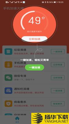 加速大师下载最新版（暂无下载）_加速大师app免费下载安装