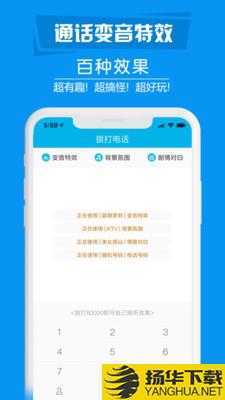 搞怪变音电话下载最新版（暂无下载）_搞怪变音电话app免费下载安装