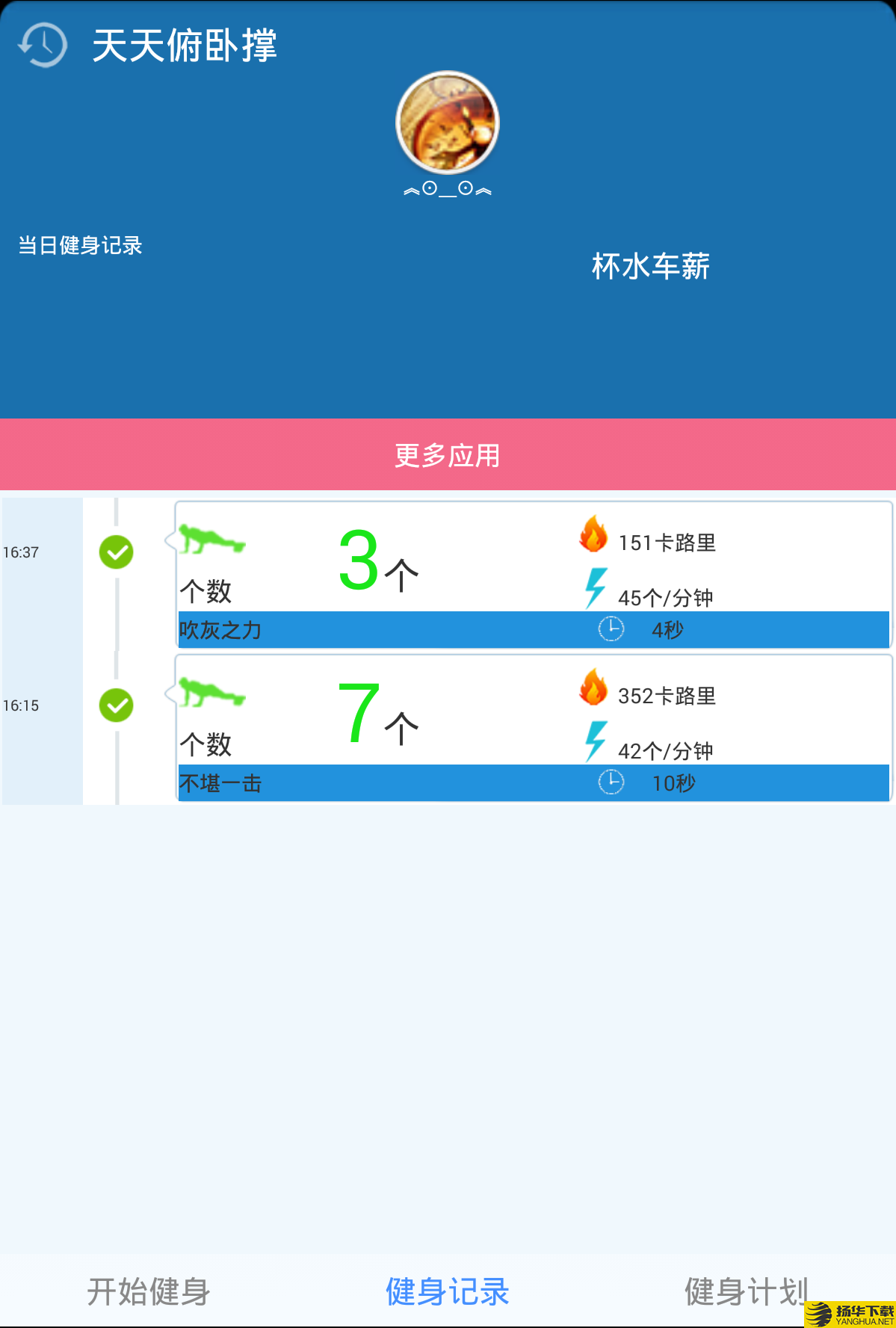 天天俯卧撑下载最新版（暂无下载）_天天俯卧撑app免费下载安装