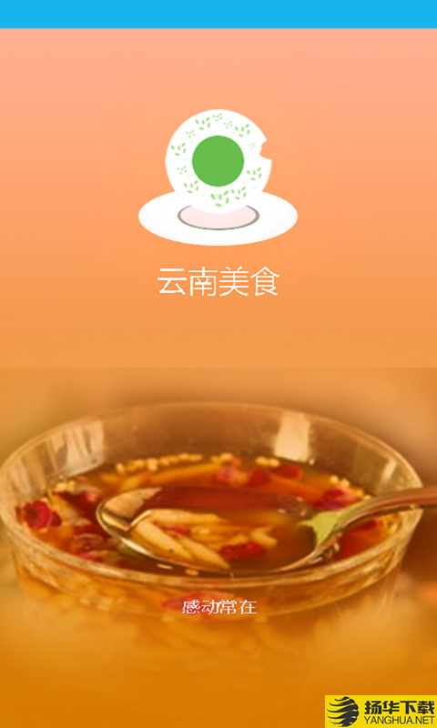 云南美食下载最新版（暂无下载）_云南美食app免费下载安装
