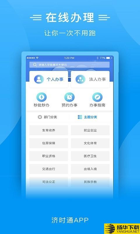 济时通下载最新版（暂无下载）_济时通app免费下载安装